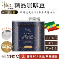 在飛比找松果購物優惠-【Hiles氣閥式精品咖啡豆】咖啡豆 手沖咖啡豆 衣索比亞耶