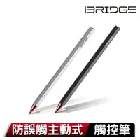 在飛比找ETMall東森購物網優惠-iBRIDGE 防誤觸主動式觸控筆