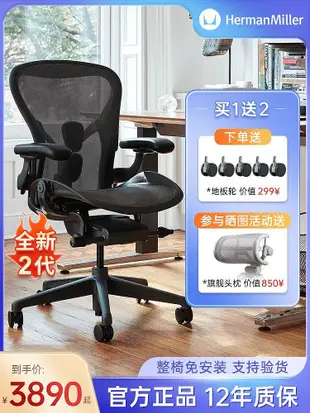 【現貨精選】Herman Miller赫曼米勒 Aeron人體工學椅電腦椅子官方第2代全新
