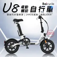 在飛比找蝦皮商城優惠-小米 U8 電動輔助腳踏車 可折疊 電池可抽出 400W B