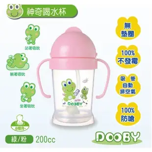 ＜益嬰房＞大眼蛙 DOOBY 神奇喝水杯 200cc (綠色/粉色) D-4121 練習杯 吸管水杯