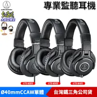 在飛比找蝦皮商城優惠-鐵三角 ATH-M20x、ATH-M30x、ATH-M40x