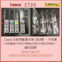 在飛比找Yahoo!奇摩拍賣優惠-Canon 2700 全新原廠裸裝墨水匣 含原廠晶片 適用M
