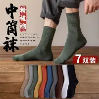 在飛比找蝦皮購物優惠-High socks mens pure cotton sp