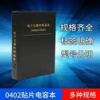 在飛比找樂天市場購物網優惠-0402貼片電容樣品本 80種每種50個 0.5pF-1uF