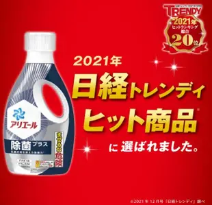 NO.1【日本暢銷】 P&G ARIEL 超濃縮洗衣精 除臭抗菌 洗衣精 室內晾曬 除臭抗菌 (6.7折)