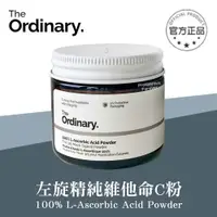 在飛比找蝦皮購物優惠-最新效期 The Ordinary 左旋精純維他命C粉 20