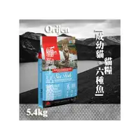 在飛比找PChome商店街優惠-【免運貓糧】Orijen 歐睿健 成幼貓 [六種魚] 5.4