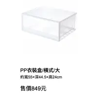 在飛比找蝦皮購物優惠-無印良品 MUJI PP衣裝盒/橫/大 衣服收納 PP櫥箱抽