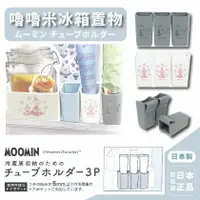 在飛比找樂天市場購物網優惠-現貨&發票 抓日貨 日本製 Moomin 嚕嚕米 冰箱置物掛