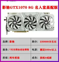 在飛比找Yahoo!奇摩拍賣優惠-顯卡顯卡 影馳GTX1080 8G 1070 1070Ti 