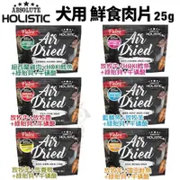 在飛比找Yahoo奇摩購物中心優惠-『寵喵樂旗艦店』ABSOLUTE HOLISTIC 超越巔峰