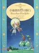 桂冠經典童話世界大師繪本：小彼得的登月旅行（簡體書）