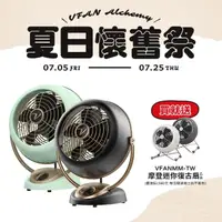 在飛比找momo購物網優惠-【VORNADO 沃拿多】奢華鍊金復古扇VFANA22(蒂芬