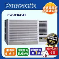 在飛比找PChome24h購物優惠-Panasonic國際牌《變頻冷專》右吹窗型冷氣 CW-R3