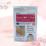 【原廠公司貨】 MYCARE NEODERM 醫美人工皮 10X10CM (單片入)霧面 膚色 和豐親水性敷料