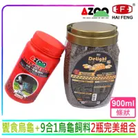 在飛比找momo購物網優惠-【AZOO】9合1烏龜900ml+海豐饗食澤龜飼料780g 