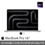 【APPLE】MACBOOK PRO 16吋 M3 MAX晶片 16核心CPU與40核心GPU 48G/1TB SSD(MUW63TA MUW73TA)