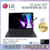 在飛比找PChome24h購物優惠-LG gram 16吋曜石黑16T90SP-K.AA75C2