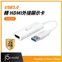 在飛比找蝦皮購物優惠-❤️富田資訊 含稅 凱捷 j5create USB 3.0 