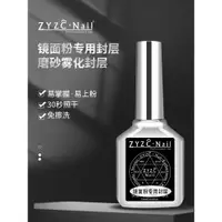 在飛比找ETMall東森購物網優惠-zyzc俄式霧化不沾粉免洗封層美甲