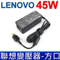 在飛比找PChome24h購物優惠-LENOVO 聯想 45W 變壓器 方口帶針 X240 X2