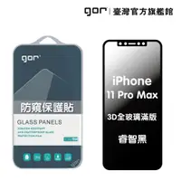 在飛比找蝦皮商城優惠-GOR保護貼 Apple iPhone 11 Pro Max