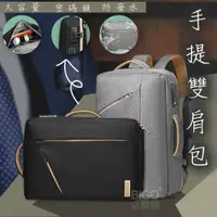 在飛比找i郵購優惠-☆年度最新☆ 韓款時尚手提包 雙色可選 背包 公事包 商務包