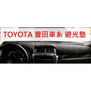 【晴天】 豐田TOYOTA 短毛 長毛避光墊 台灣製 Altis Camry Wish Rav4 Yaris Vios