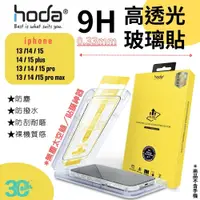 在飛比找蝦皮商城優惠-hoda 9H 玻璃貼 保護貼 強化玻璃貼 適用 iphon