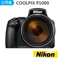 在飛比找momo購物網優惠-【Nikon 尼康】P1000(國祥公司貨)