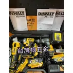 含稅附發票 全新 得偉 DEWALT DCF887起子機 DCG405砂輪機 DCH172四溝二用鎚鑽 台灣公司貨