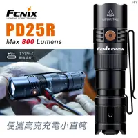 在飛比找momo購物網優惠-【Fenix】PD25R 便攜高亮充電小直筒(Max 800