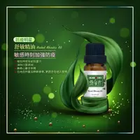 在飛比找蝦皮購物優惠-【極自然】舒敏精油10ml 清新好空氣讓鼻子森呼吸 全民防疫