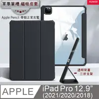在飛比找PChome24h購物優惠-XUNDD軍事筆槽版 iPad Pro 12.9吋 2021
