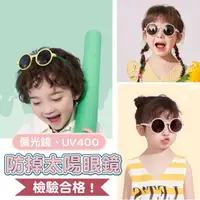 在飛比找momo購物網優惠-【Mua 姆兒選品】Kocotree兒童太陽眼鏡兒童墨鏡防掉