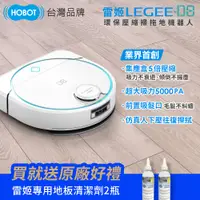 在飛比找PChome24h購物優惠-HOBOT玻妞 雷姬掃拖地機器人LEGEE-D8