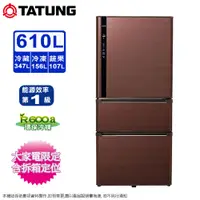 在飛比找蝦皮商城優惠-TATUNG大同610公升一級變頻三門電冰箱 TR-C161