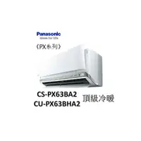 在飛比找蝦皮購物優惠-補助2000+安裝 Panasonic國際 "冷暖變頻" 頂