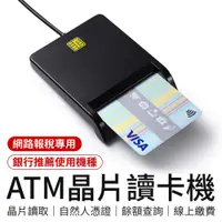 在飛比找PChome24h購物優惠-【御皇居】ATM晶片讀卡機(自然人憑證 ATM 健保卡讀卡機