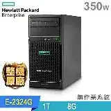 在飛比找遠傳friDay購物優惠-(商用)HPE ML30 Gen10 Plus 直立伺服器(