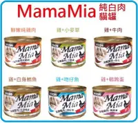 在飛比找樂天市場購物網優惠-☆寵愛家☆可超取☆SEEDS聖萊西 MAMAMIA 純白肉貓