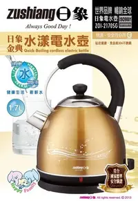 在飛比找Yahoo!奇摩拍賣優惠-〈GO生活〉日象 ZOI-2170SG 1.7L 水漾電水壺