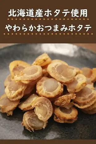 日本製 北海道產 信州好物研究室 扇貝 250g 干貝糖 貝柱下酒菜 零食 零嘴 點心 【小福部屋】