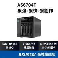 在飛比找蝦皮商城優惠-ASUSTOR 華芸 AS6704T NAS 4Bay In