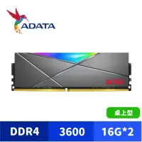 在飛比找蝦皮商城優惠-ADATA 威剛 XPG D50 DDR4 3600 32G