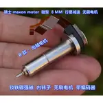 瑞士 MAXON MOTOR 微型 8MM行星減速 釹鐵硼強磁 無刷電機 帶反饋