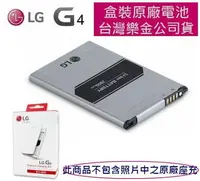 在飛比找樂天市場購物網優惠-【$299免運】LG G4 盒裝【原廠電池】G4 H815 