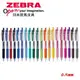 【芥菜籽文具】//ZEBRA 斑馬文具 // SARASA CLIP 環保鋼珠筆 JJ15(0.5mm) 全系列