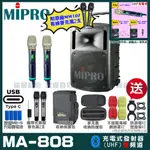 MIPRO MA-808 支援TYPE-C充電式 雙頻UHF無線喊話器擴音機 手持/領夾/頭戴多型式可選